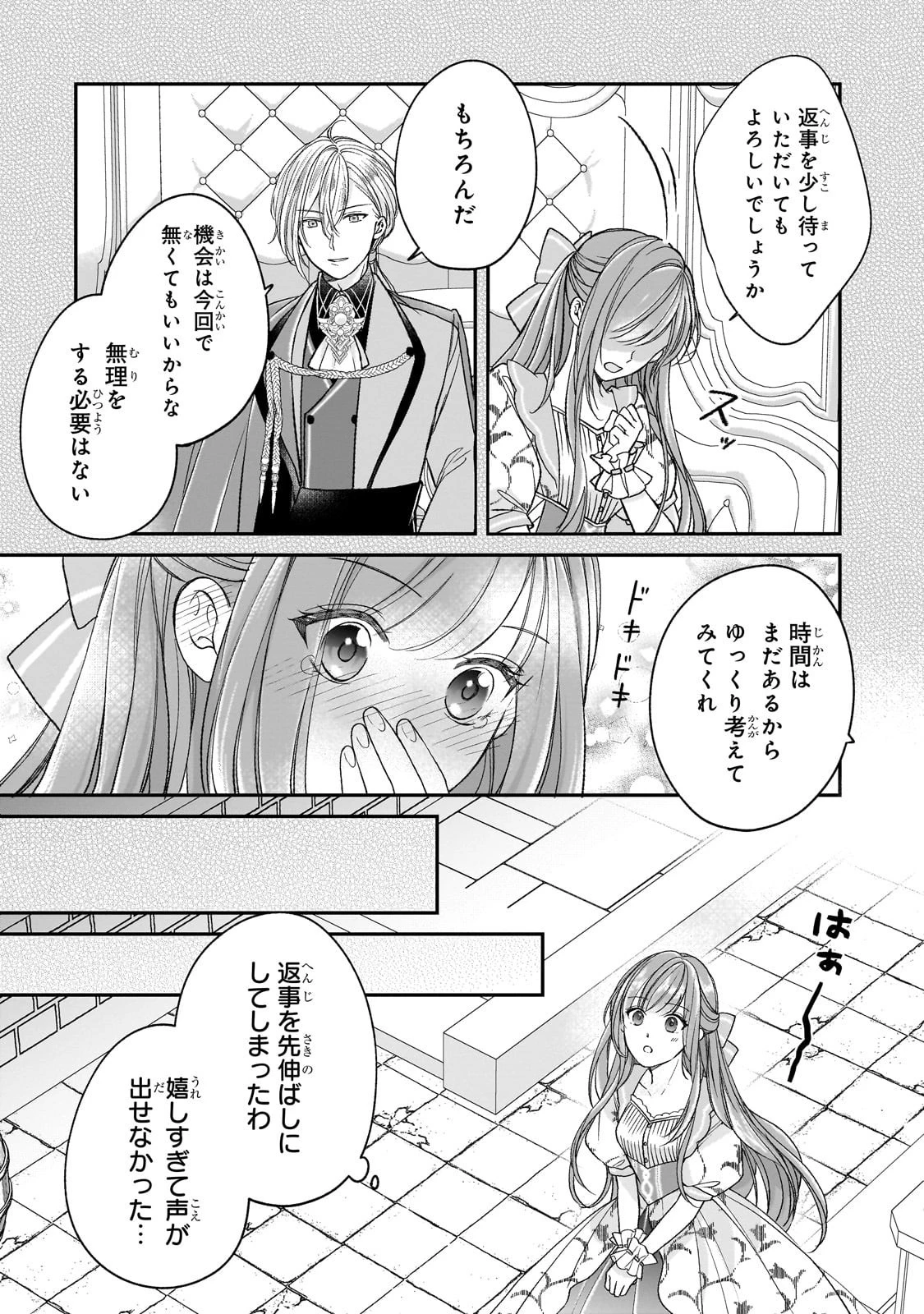 誰にも愛されなかった醜穢令嬢が幸せになるまで 第12話 - 18