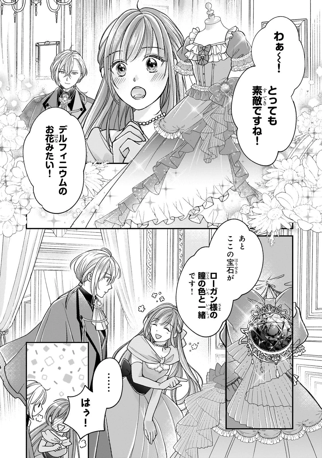 誰にも愛されなかった醜穢令嬢が幸せになるまで 第12話 - 20