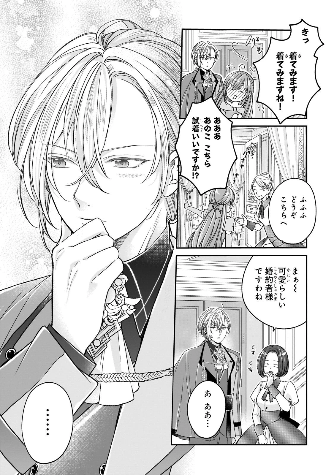 誰にも愛されなかった醜穢令嬢が幸せになるまで 第12話 - 21