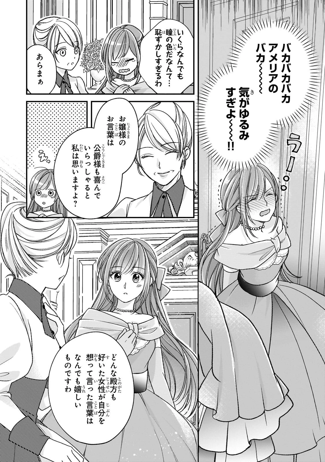 誰にも愛されなかった醜穢令嬢が幸せになるまで 第12話 - 22