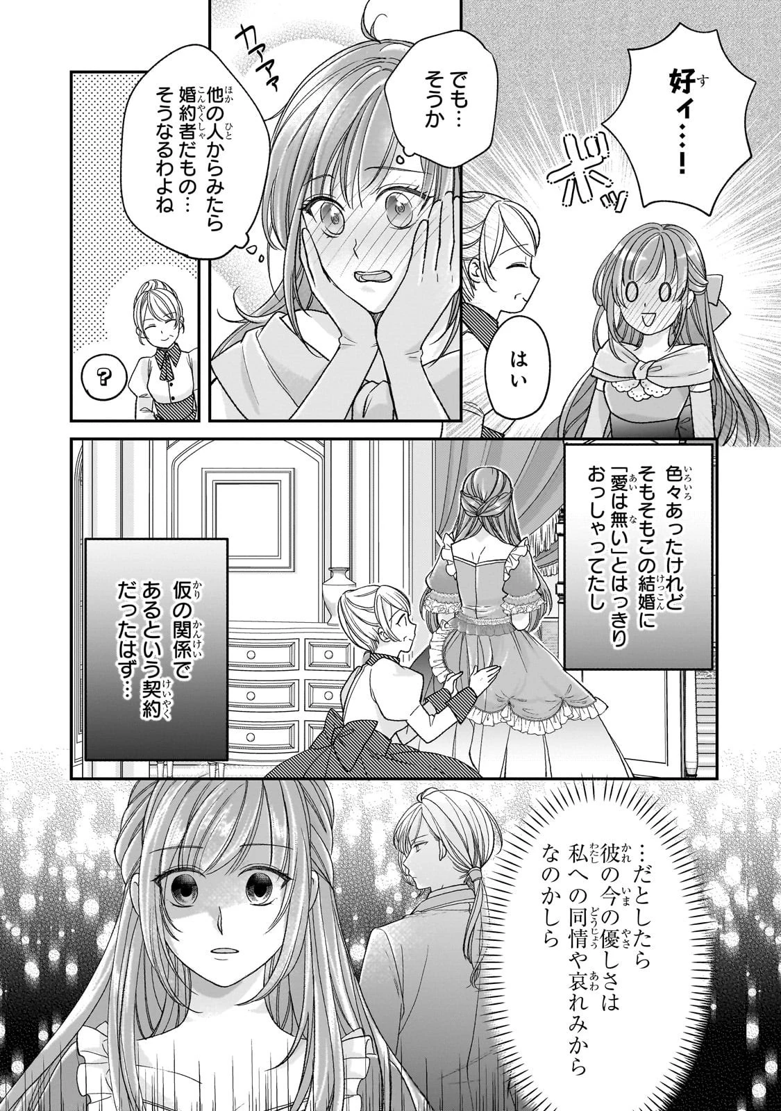 誰にも愛されなかった醜穢令嬢が幸せになるまで 第12話 - 23