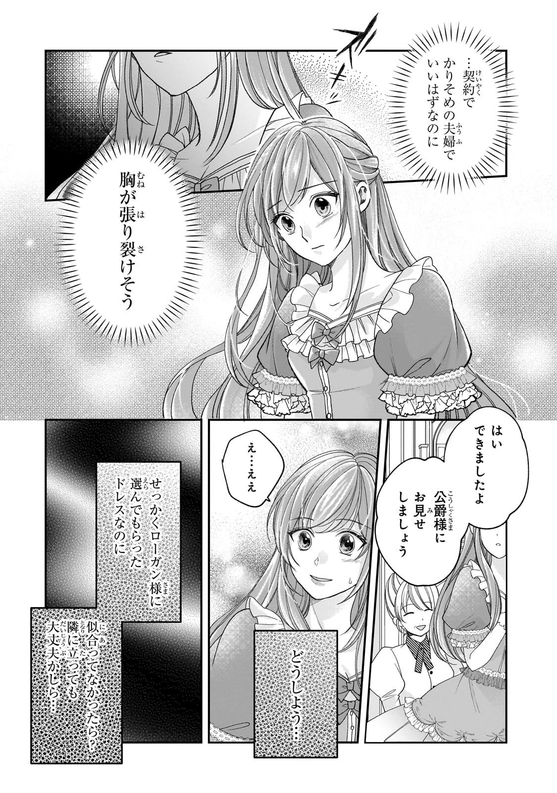 誰にも愛されなかった醜穢令嬢が幸せになるまで 第12話 - 24