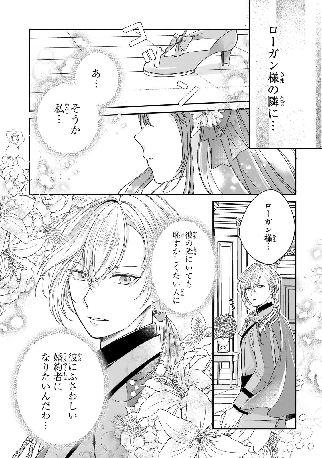 誰にも愛されなかった醜穢令嬢が幸せになるまで 第12話 - 25