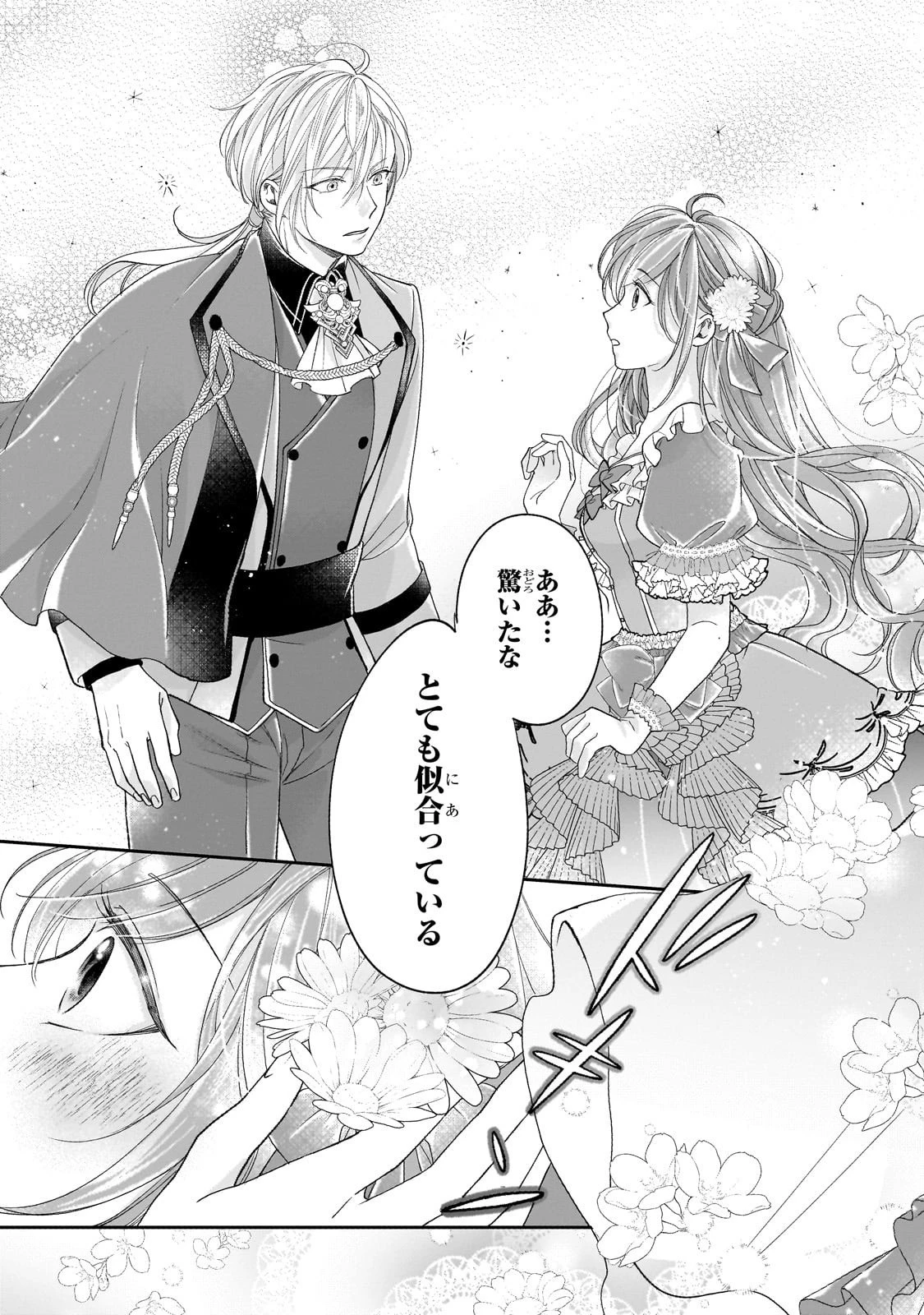 誰にも愛されなかった醜穢令嬢が幸せになるまで 第12話 - 27