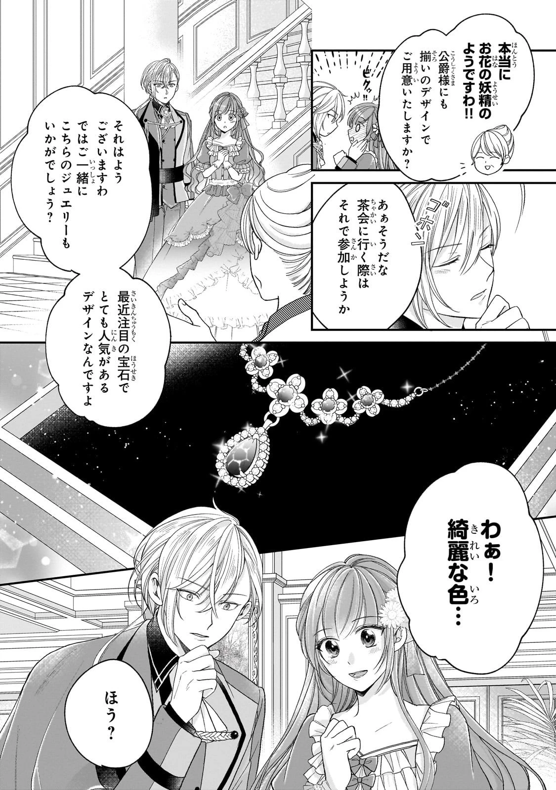 誰にも愛されなかった醜穢令嬢が幸せになるまで 第12話 - 28