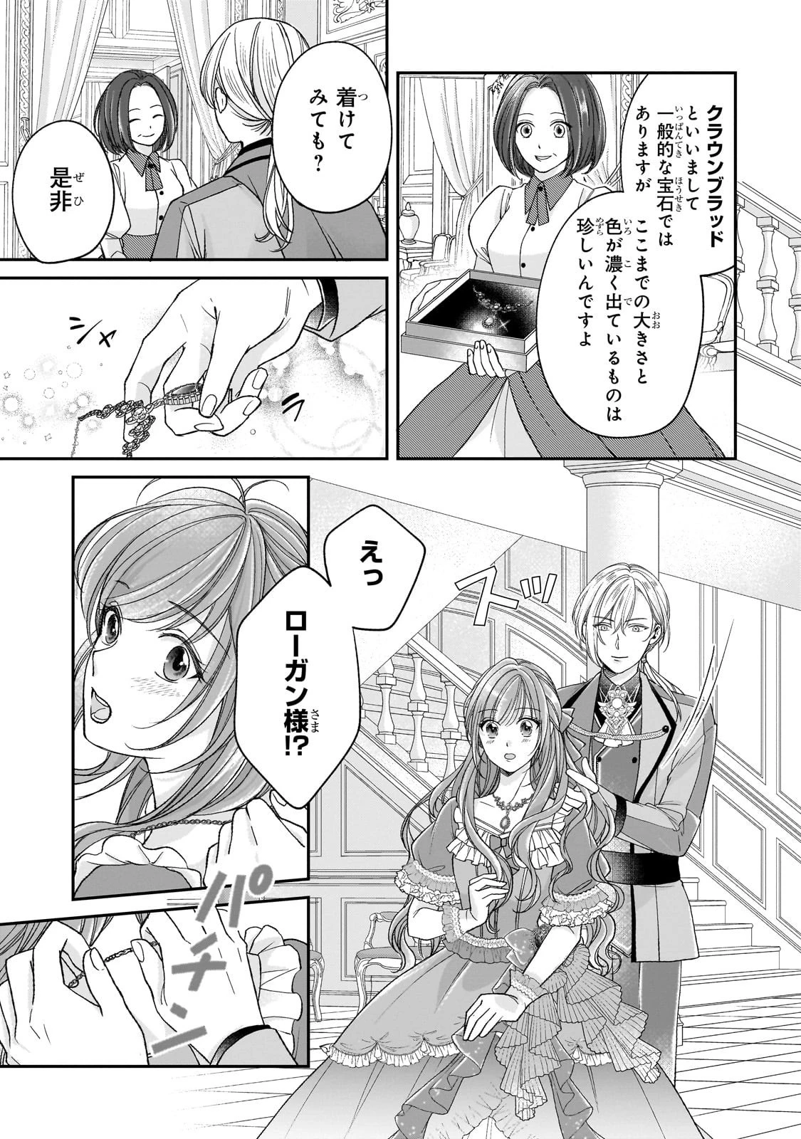 誰にも愛されなかった醜穢令嬢が幸せになるまで 第12話 - 29