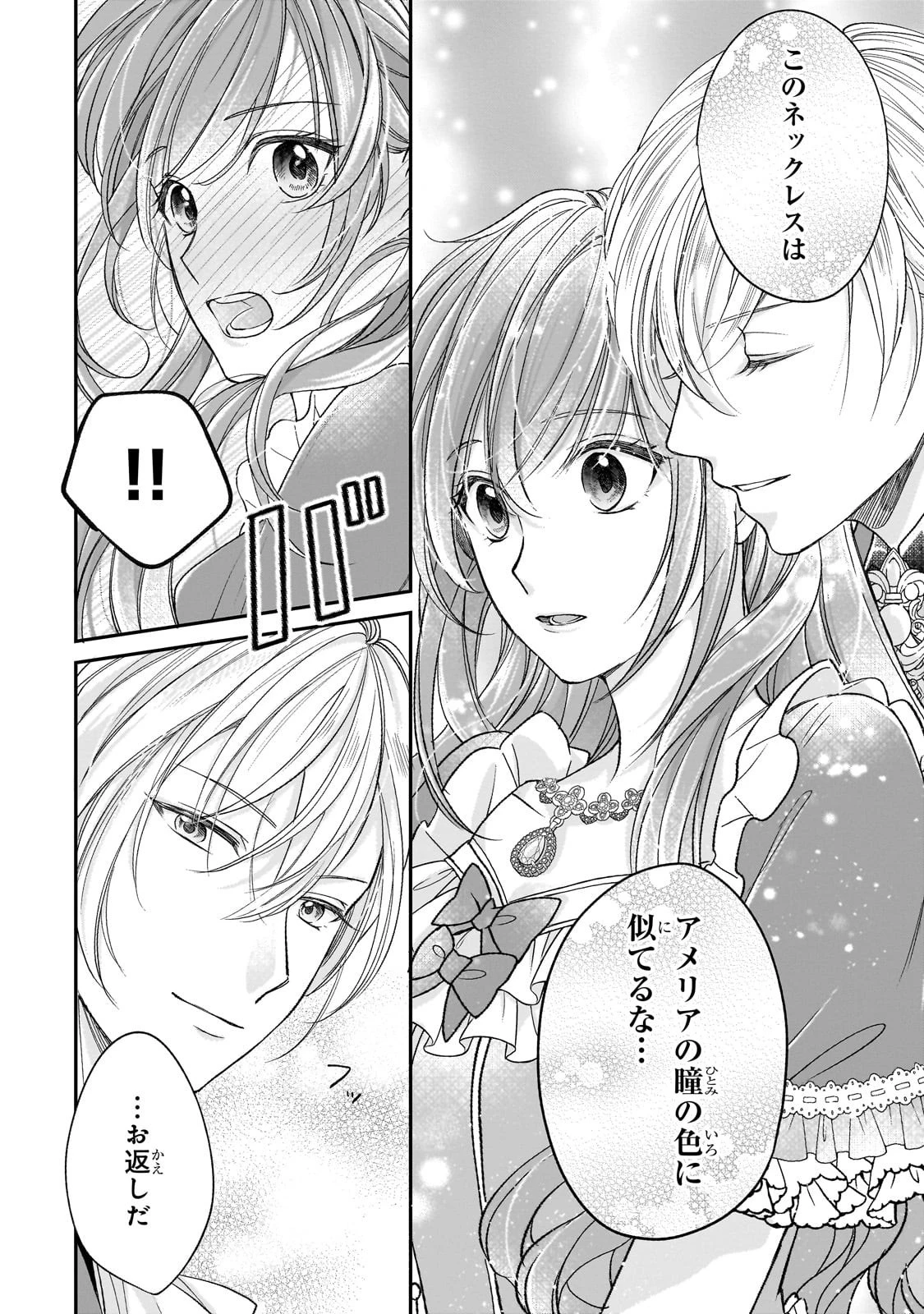 誰にも愛されなかった醜穢令嬢が幸せになるまで 第12話 - 30