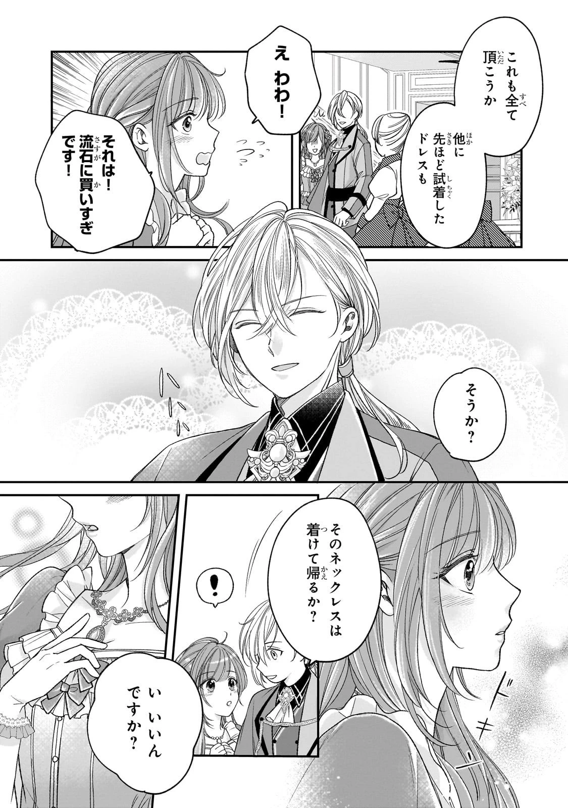 誰にも愛されなかった醜穢令嬢が幸せになるまで 第12話 - 31