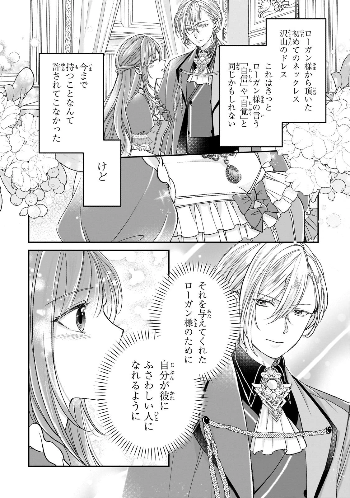 誰にも愛されなかった醜穢令嬢が幸せになるまで 第12話 - 32