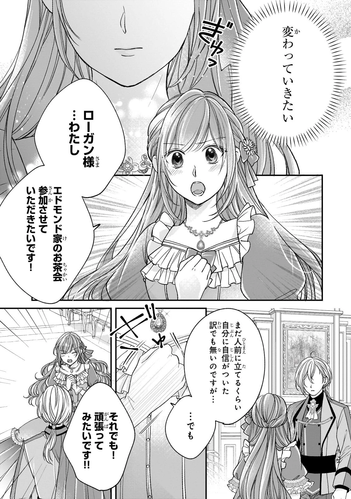 誰にも愛されなかった醜穢令嬢が幸せになるまで 第12話 - 33