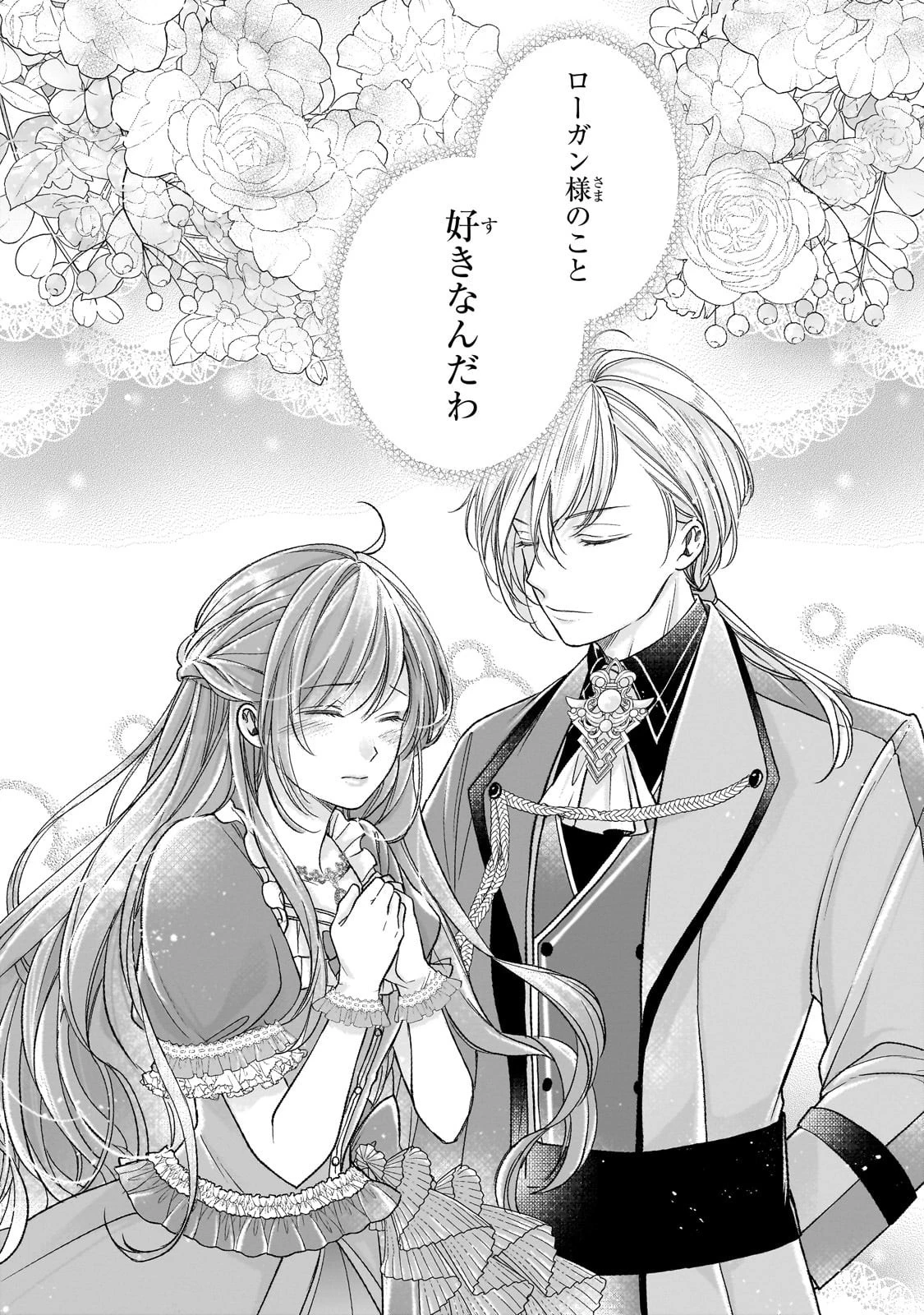 誰にも愛されなかった醜穢令嬢が幸せになるまで 第12話 - 35