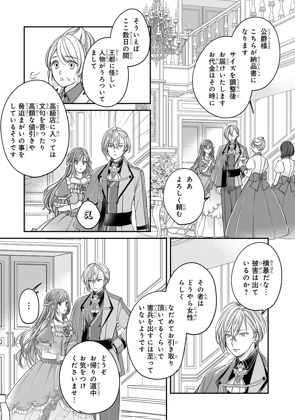 誰にも愛されなかった醜穢令嬢が幸せになるまで 第12話 - 36