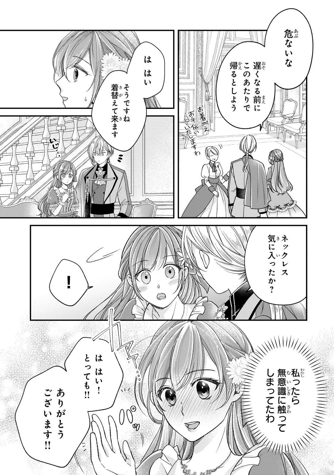 誰にも愛されなかった醜穢令嬢が幸せになるまで 第12話 - 37