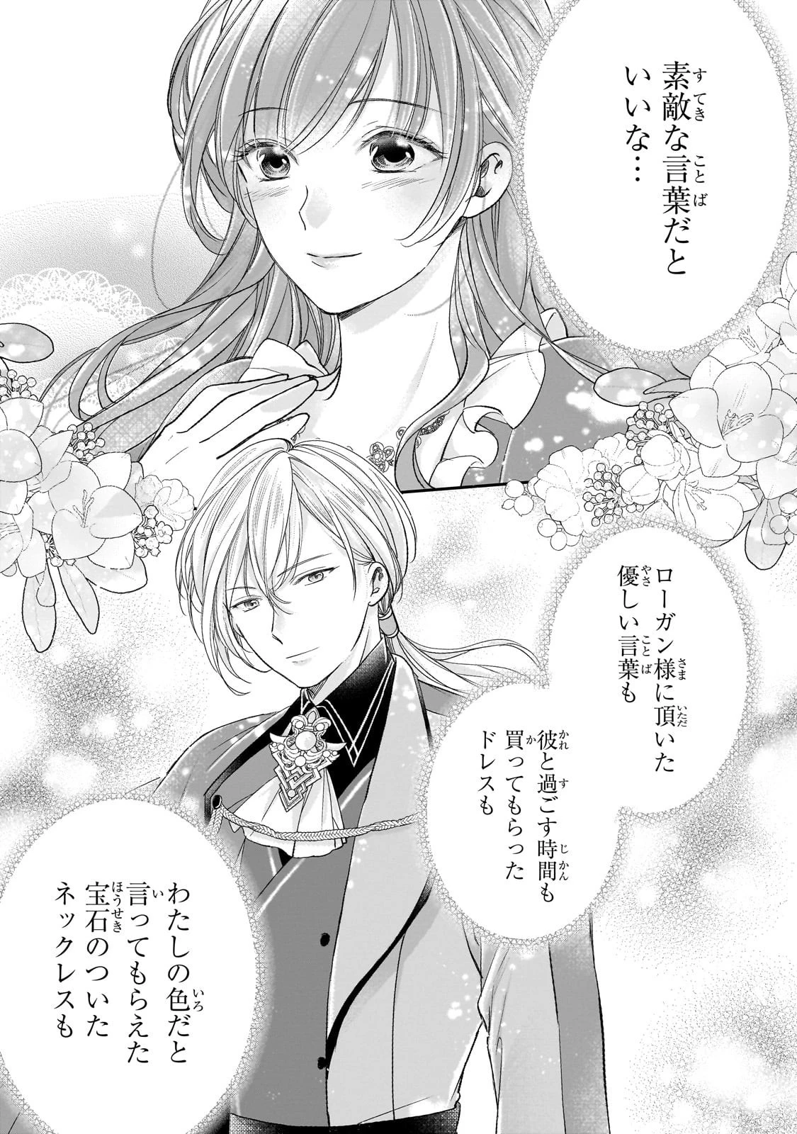 誰にも愛されなかった醜穢令嬢が幸せになるまで 第12話 - 39