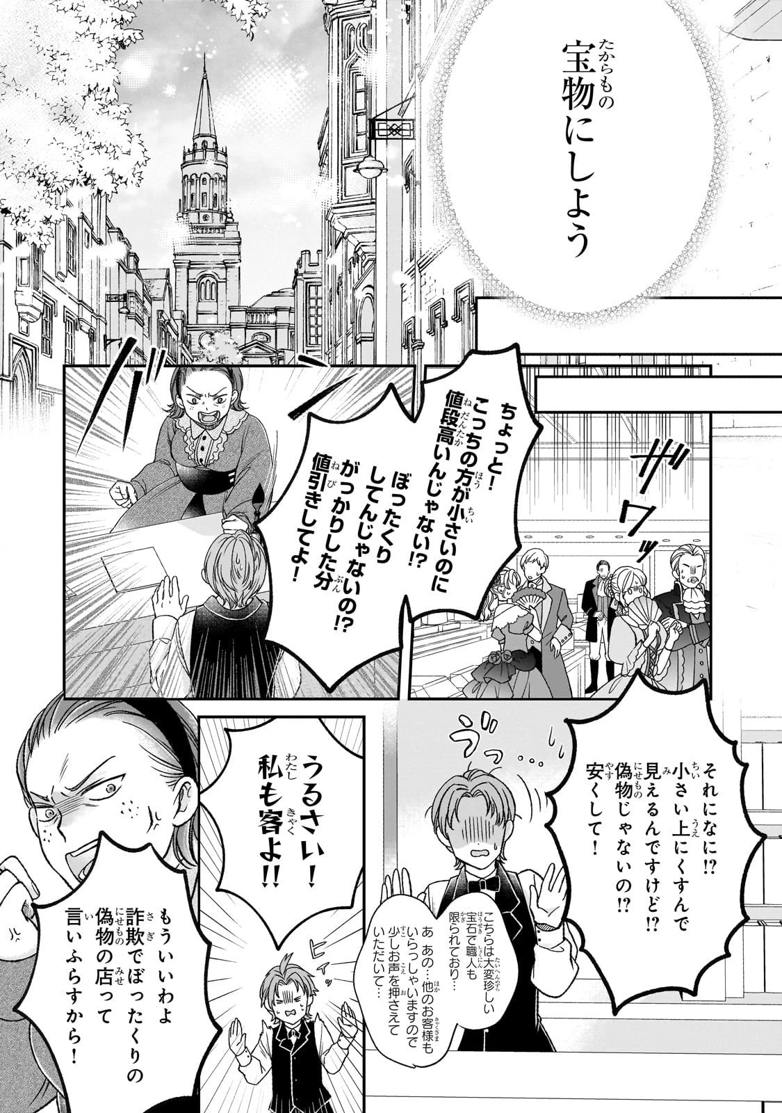 誰にも愛されなかった醜穢令嬢が幸せになるまで 第12話 - 40