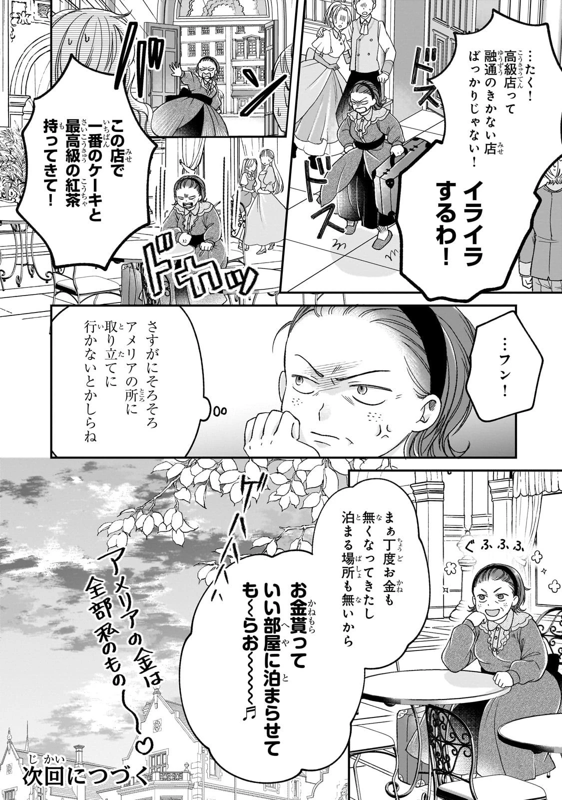 誰にも愛されなかった醜穢令嬢が幸せになるまで 第12話 - 41