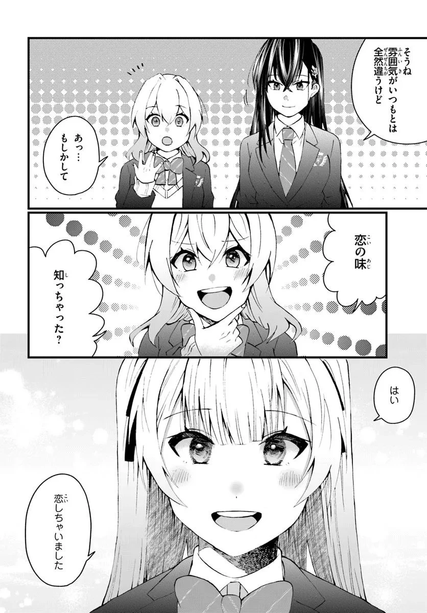 なぜかS級美女達の話題に俺があがる件 第10話 - 2