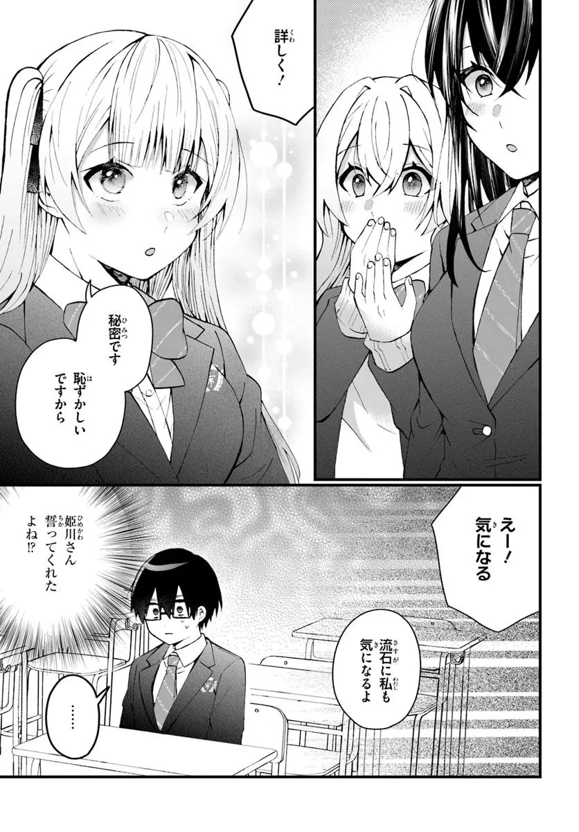 なぜかS級美女達の話題に俺があがる件 第10話 - 3