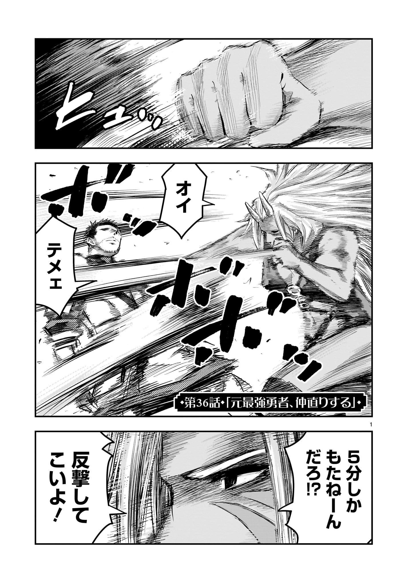 元最強勇者の再就職 第36話 - 1