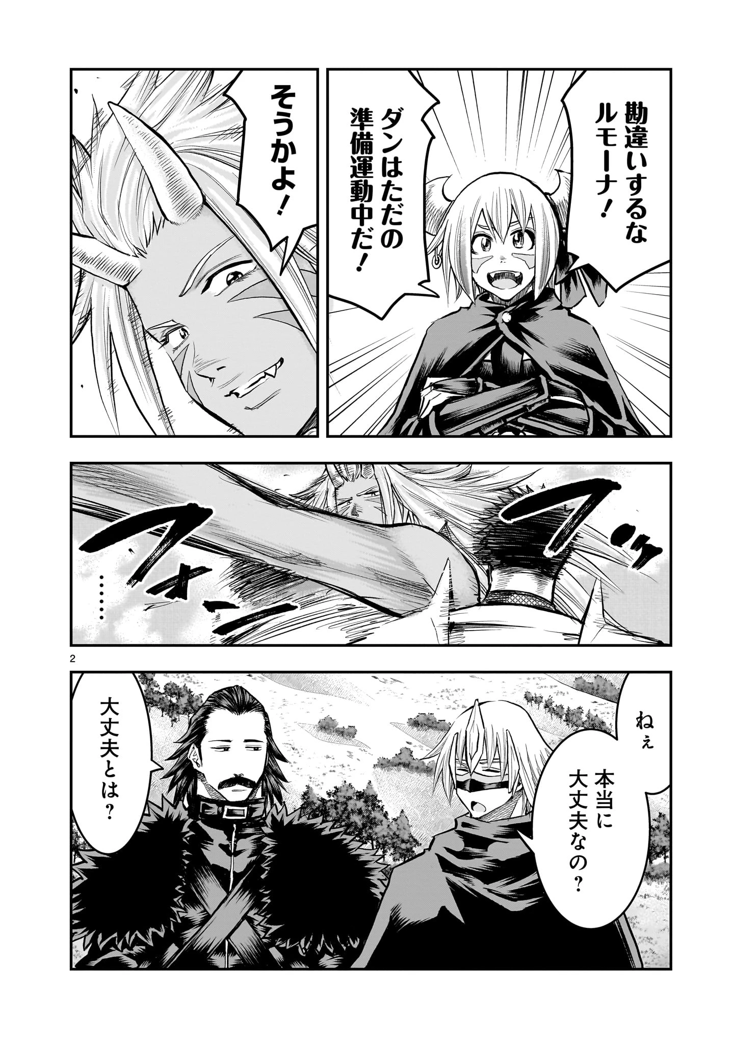 元最強勇者の再就職 第36話 - 2