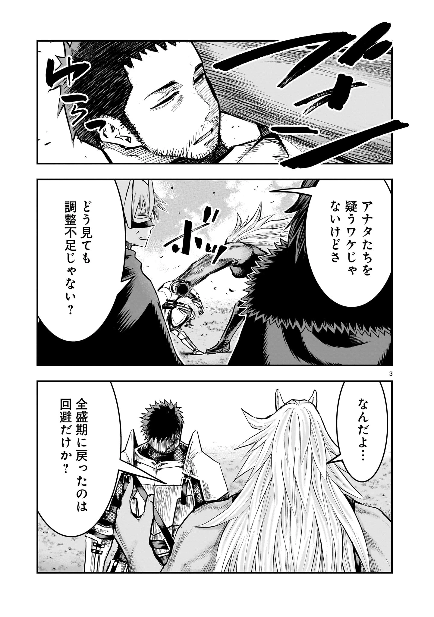 元最強勇者の再就職 第36話 - 3