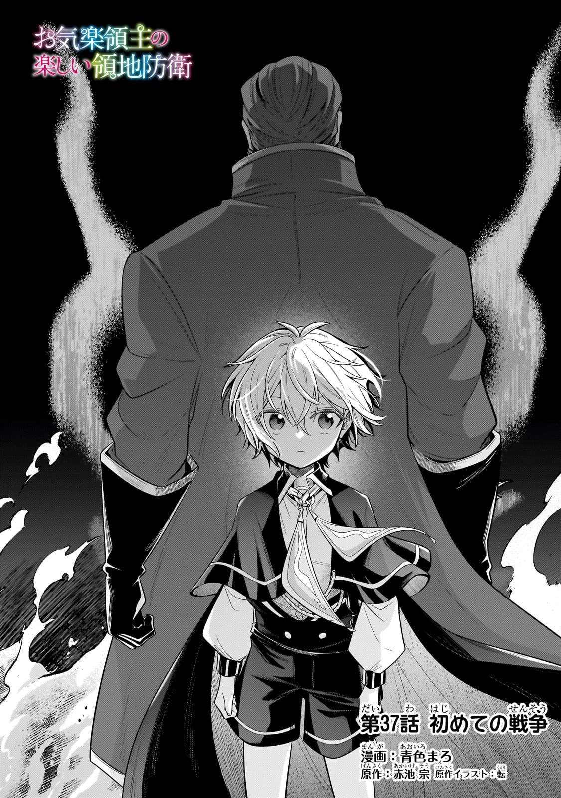 お気楽領主の楽しい領地防衛 〜生産系魔術で名もなき村を最強の城塞都市に〜 第37話 - 8