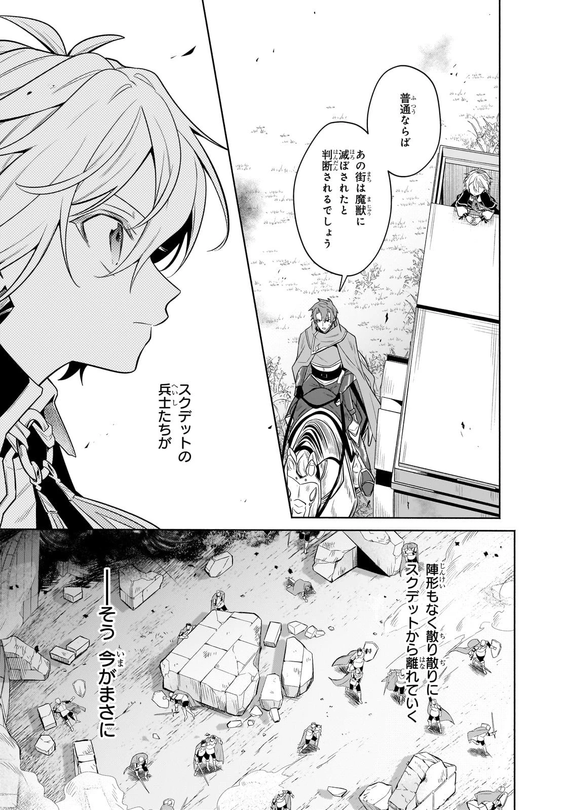 お気楽領主の楽しい領地防衛 〜生産系魔術で名もなき村を最強の城塞都市に〜 第37話 - 11