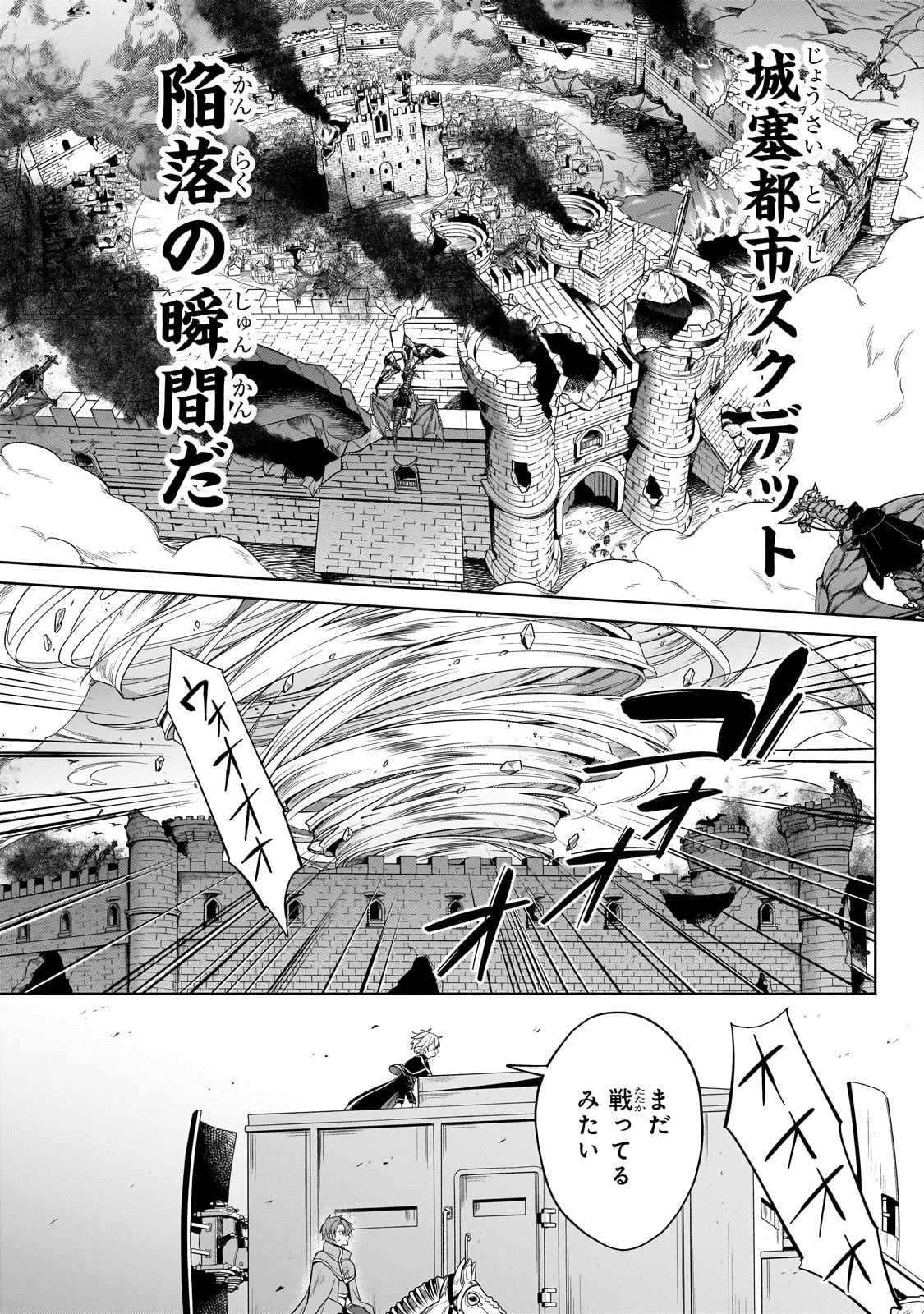 お気楽領主の楽しい領地防衛 〜生産系魔術で名もなき村を最強の城塞都市に〜 第37話 - 12