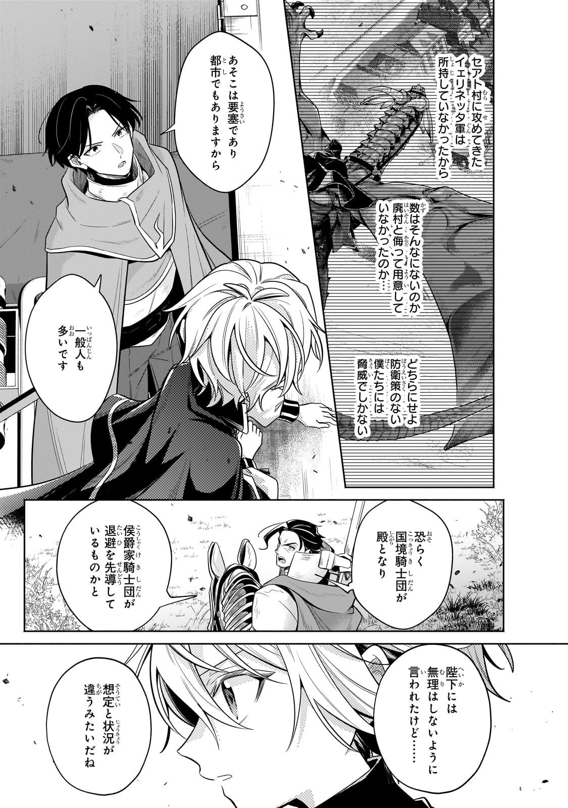 お気楽領主の楽しい領地防衛 〜生産系魔術で名もなき村を最強の城塞都市に〜 第37話 - 15