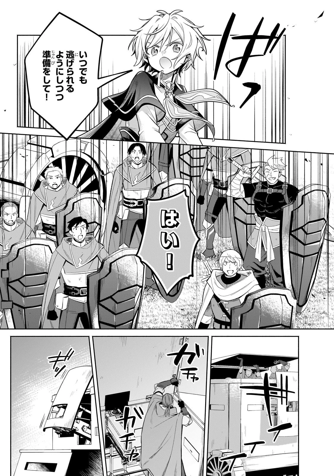 お気楽領主の楽しい領地防衛 〜生産系魔術で名もなき村を最強の城塞都市に〜 第37話 - 17