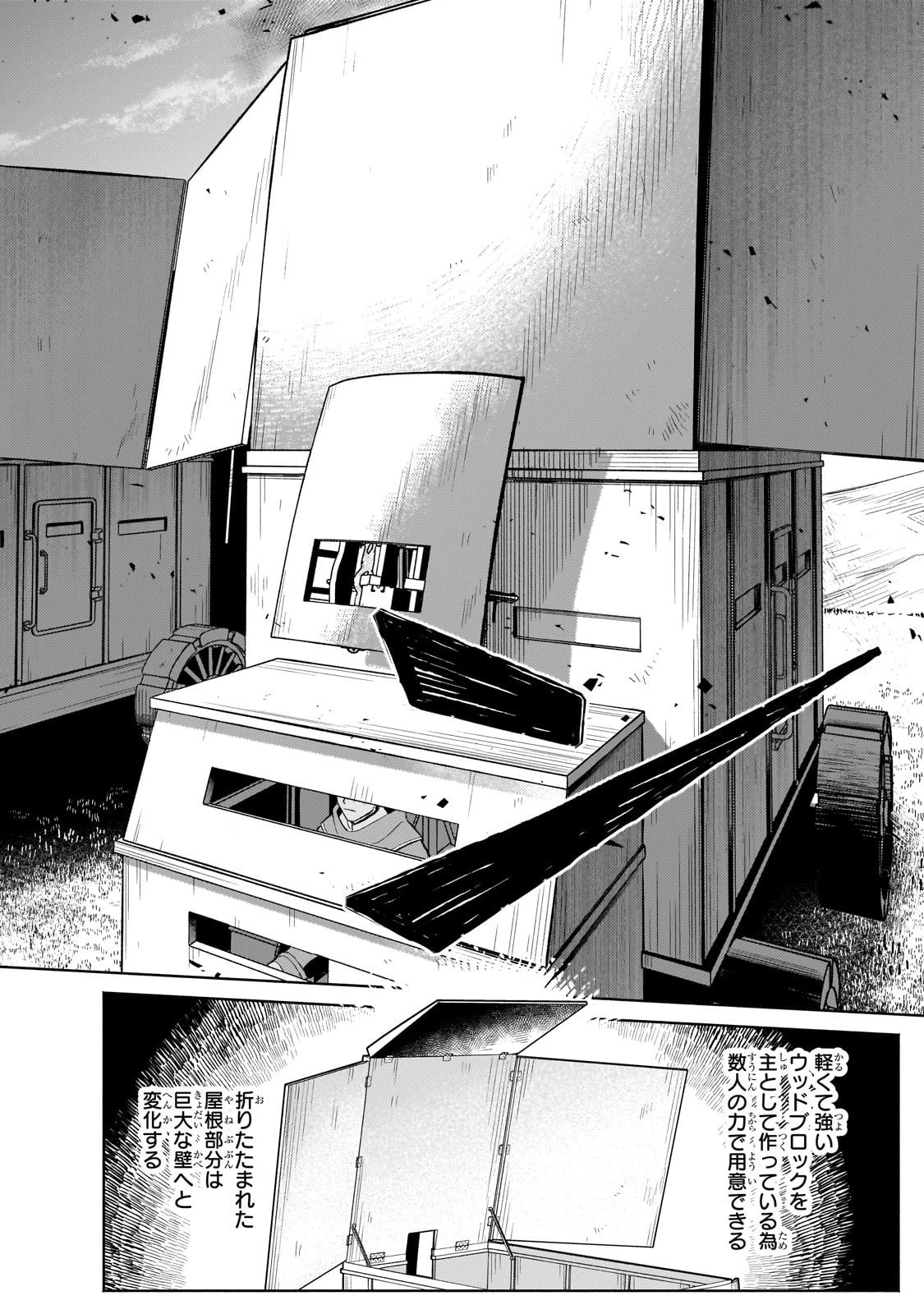 お気楽領主の楽しい領地防衛 〜生産系魔術で名もなき村を最強の城塞都市に〜 第37話 - 18