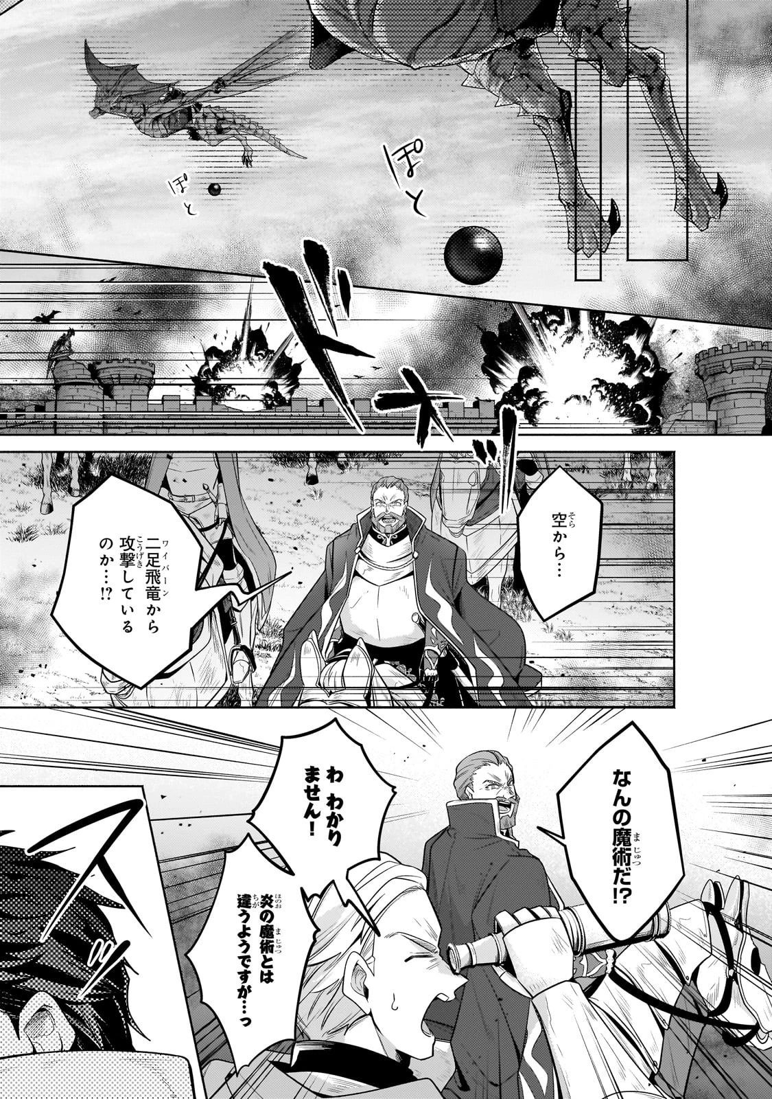 お気楽領主の楽しい領地防衛 〜生産系魔術で名もなき村を最強の城塞都市に〜 第37話 - 23