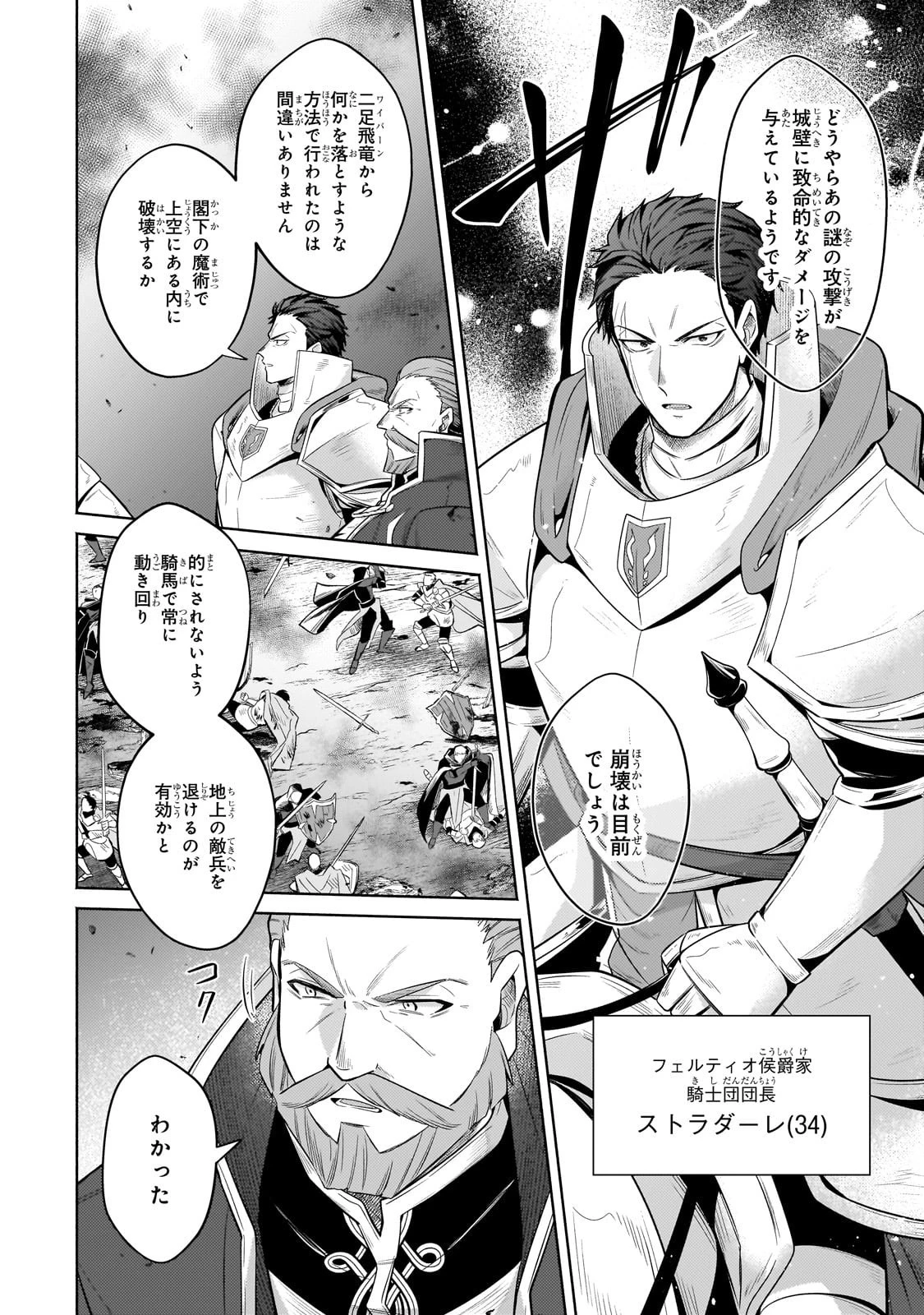 お気楽領主の楽しい領地防衛 〜生産系魔術で名もなき村を最強の城塞都市に〜 第37話 - 24