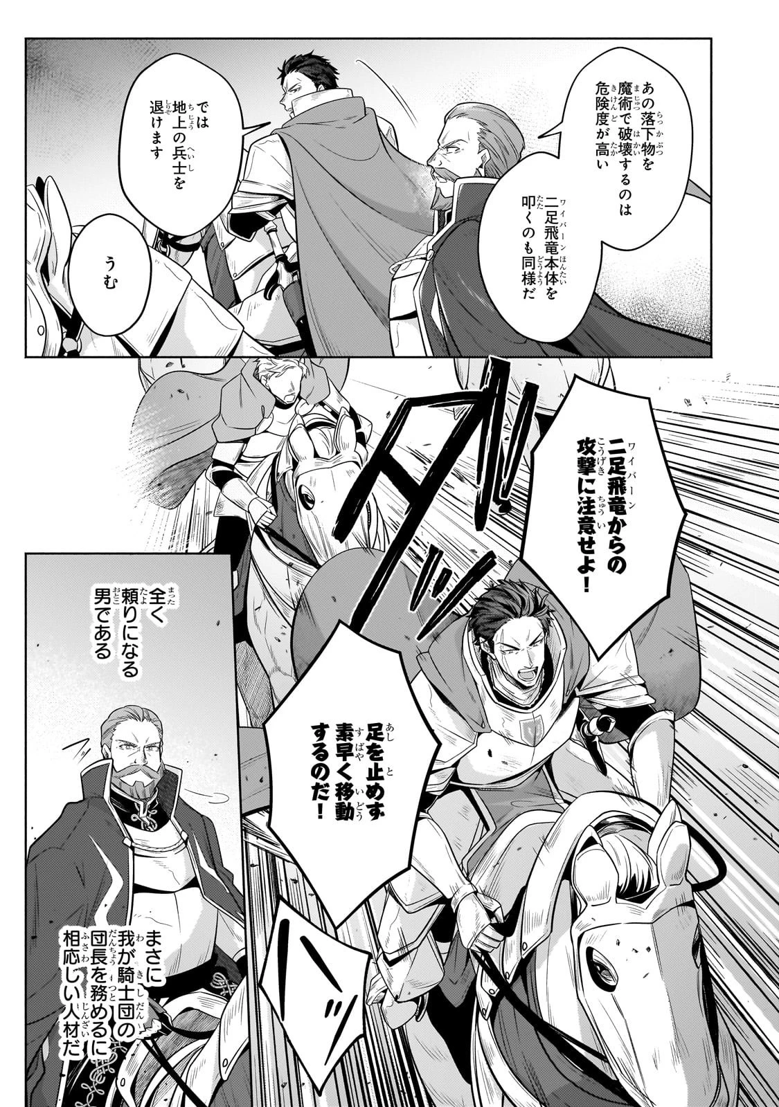 お気楽領主の楽しい領地防衛 〜生産系魔術で名もなき村を最強の城塞都市に〜 第37話 - 25