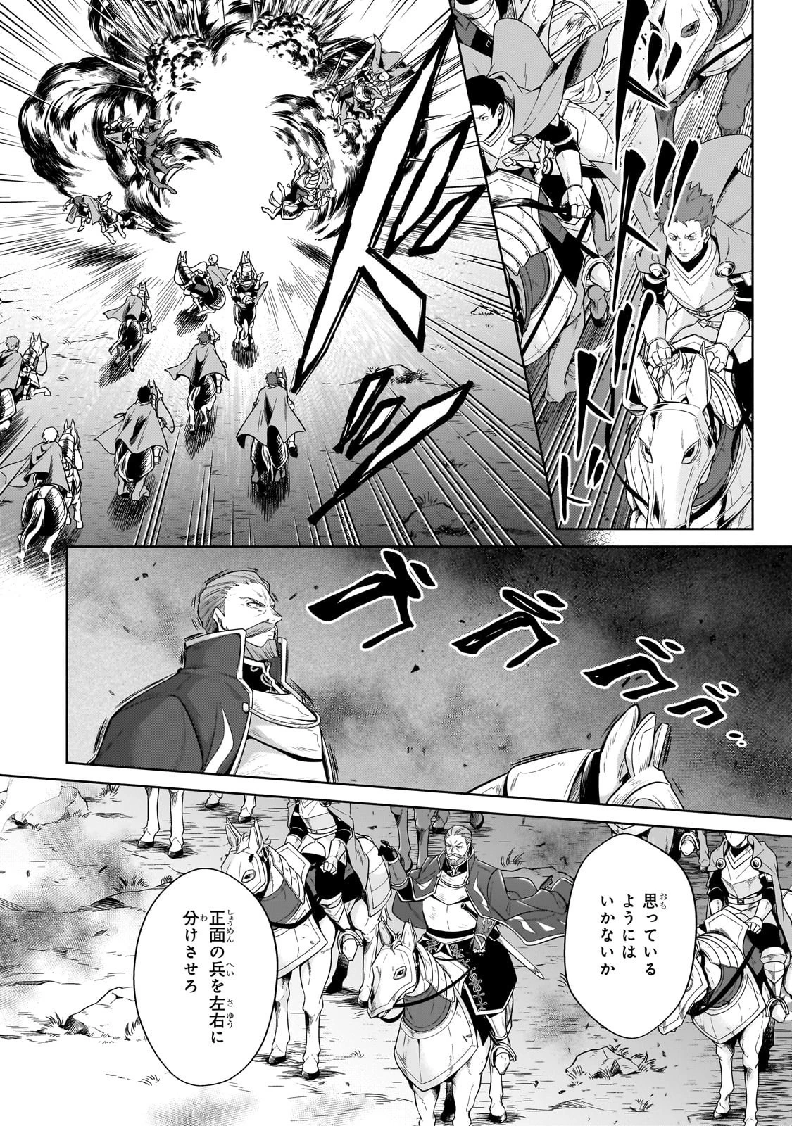 お気楽領主の楽しい領地防衛 〜生産系魔術で名もなき村を最強の城塞都市に〜 第37話 - 26