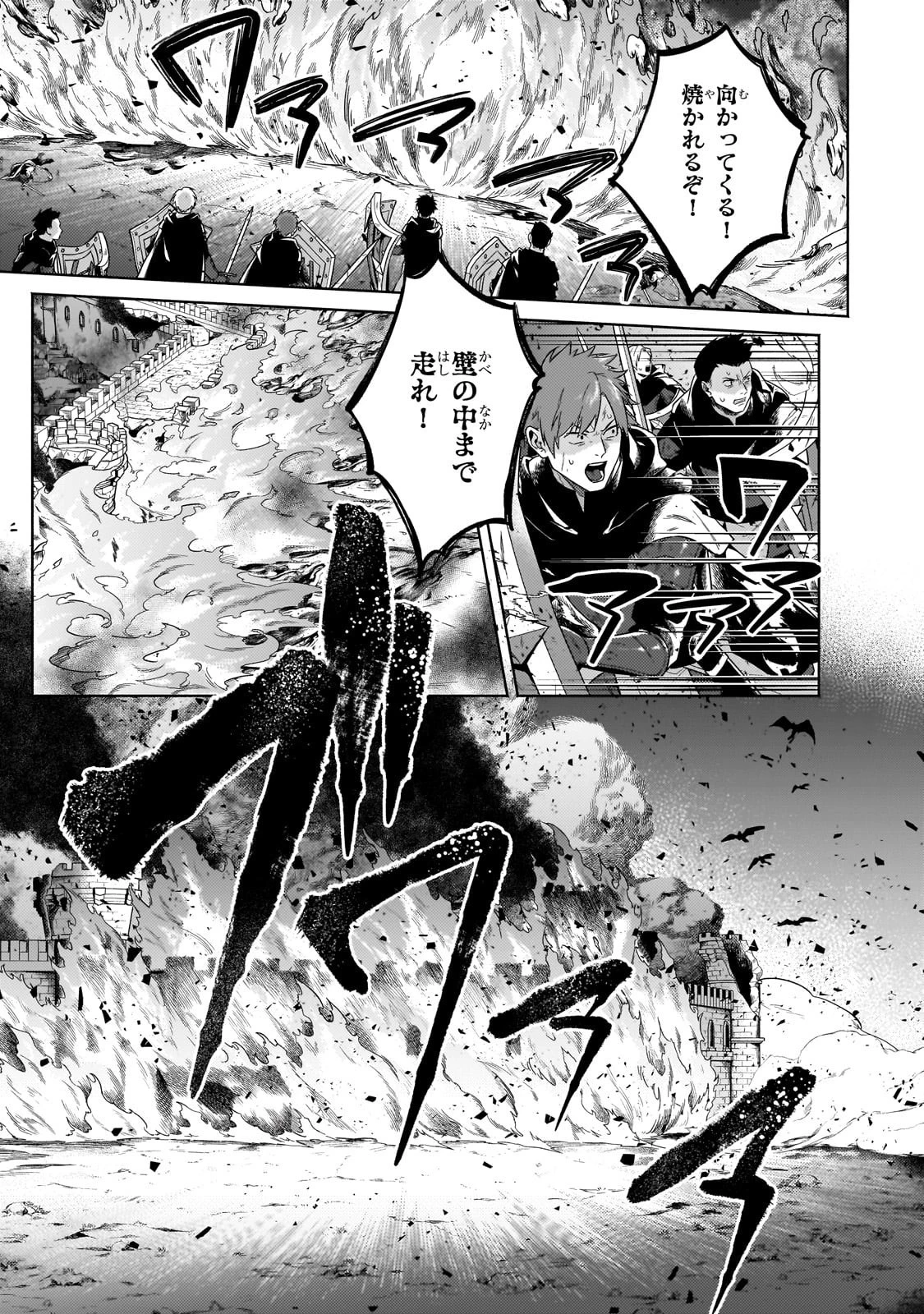 お気楽領主の楽しい領地防衛 〜生産系魔術で名もなき村を最強の城塞都市に〜 第37話 - 33