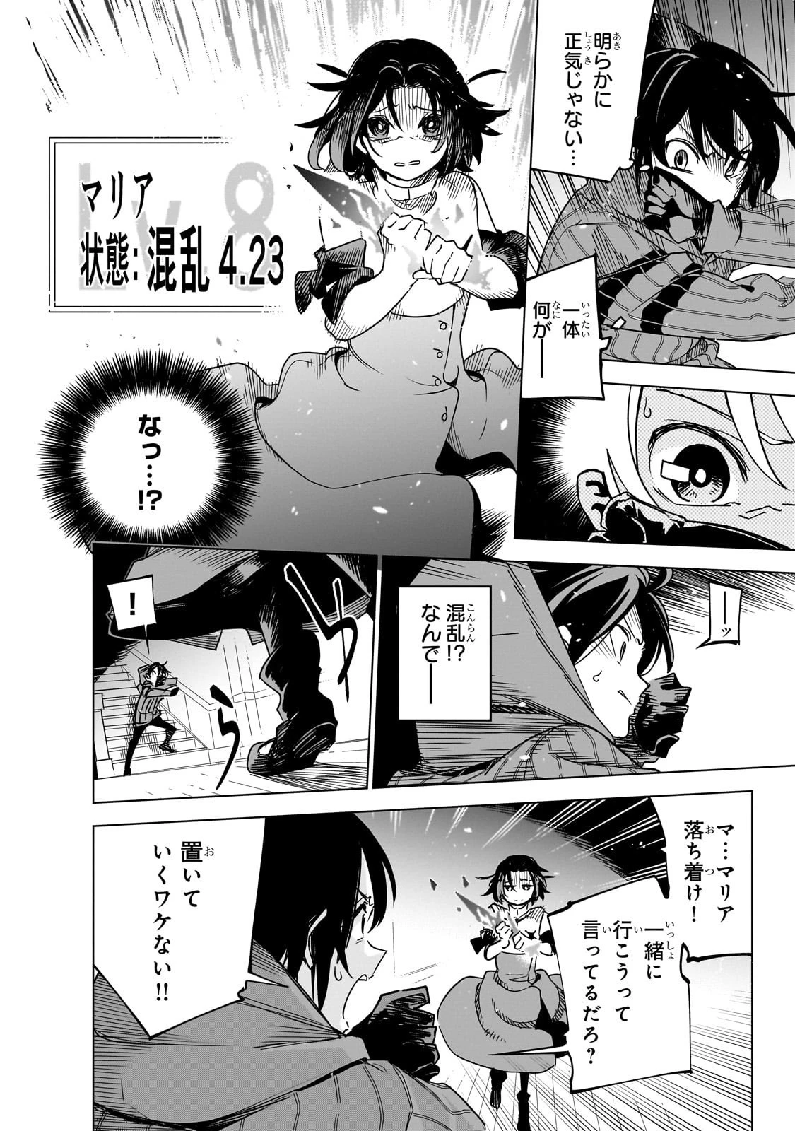 異世界迷宮の最深部を目指そう 第40話 - 4