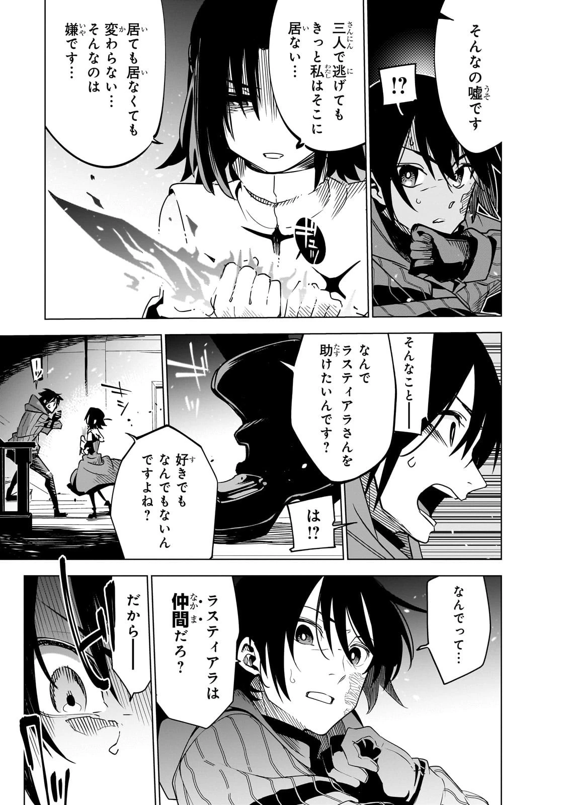 異世界迷宮の最深部を目指そう 第40話 - 5