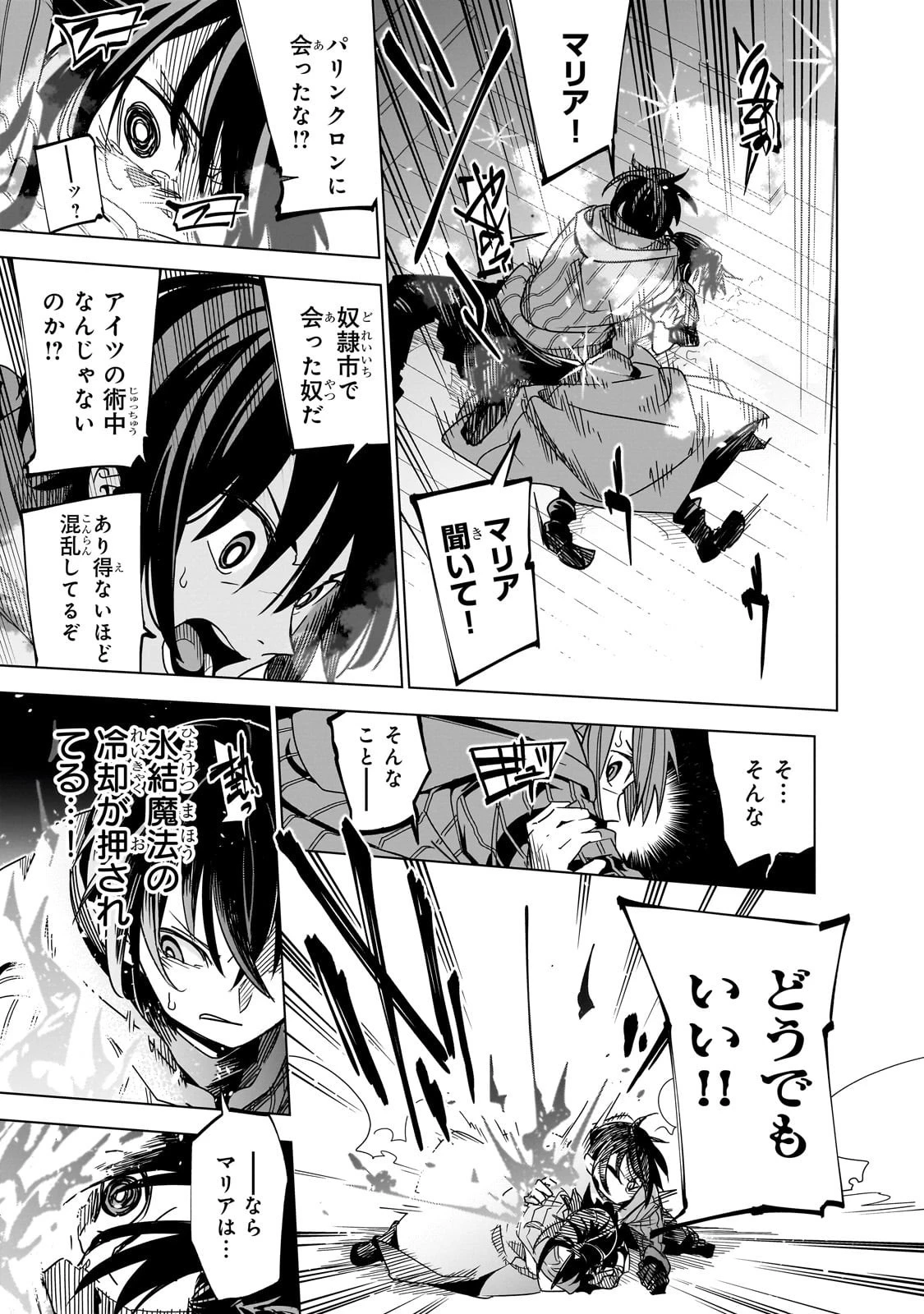 異世界迷宮の最深部を目指そう 第40話 - 9