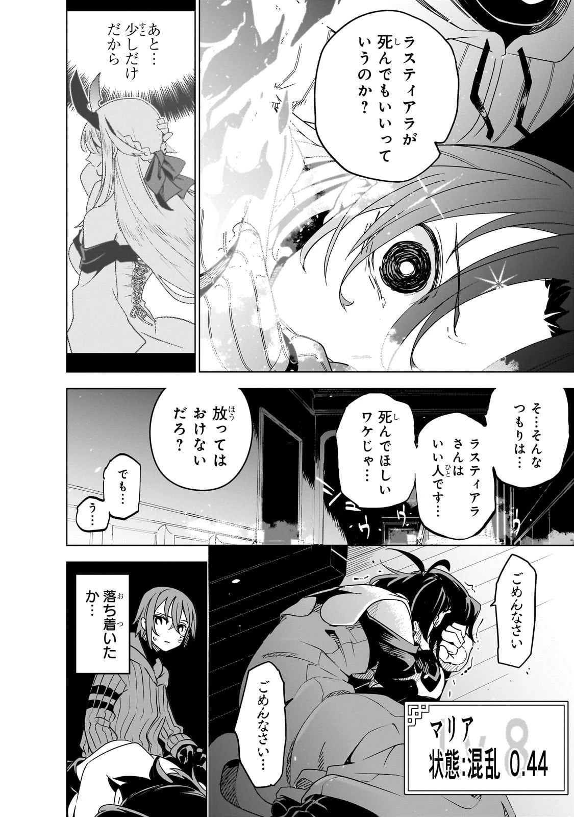 異世界迷宮の最深部を目指そう 第40話 - 10