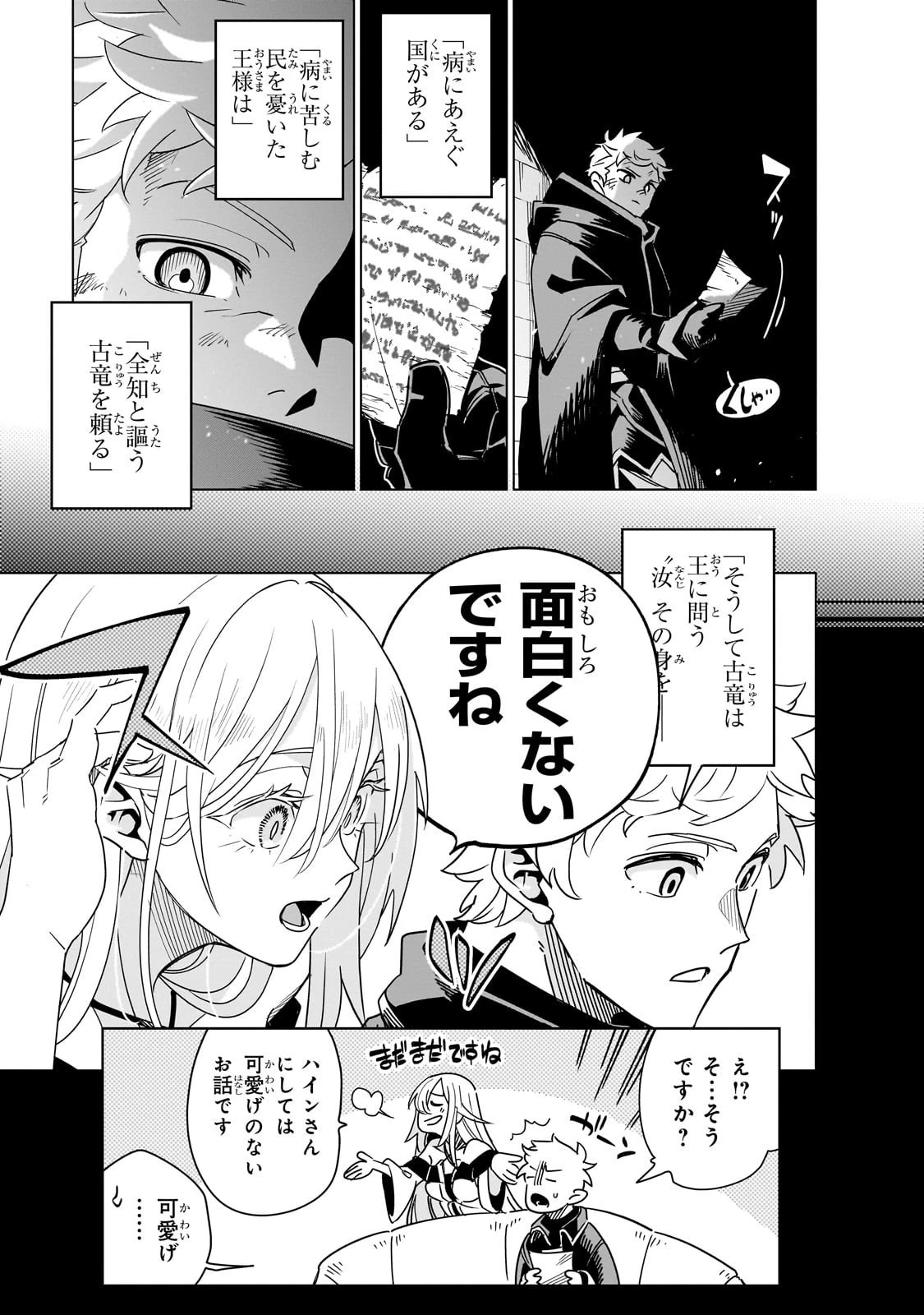 異世界迷宮の最深部を目指そう 第40話 - 15