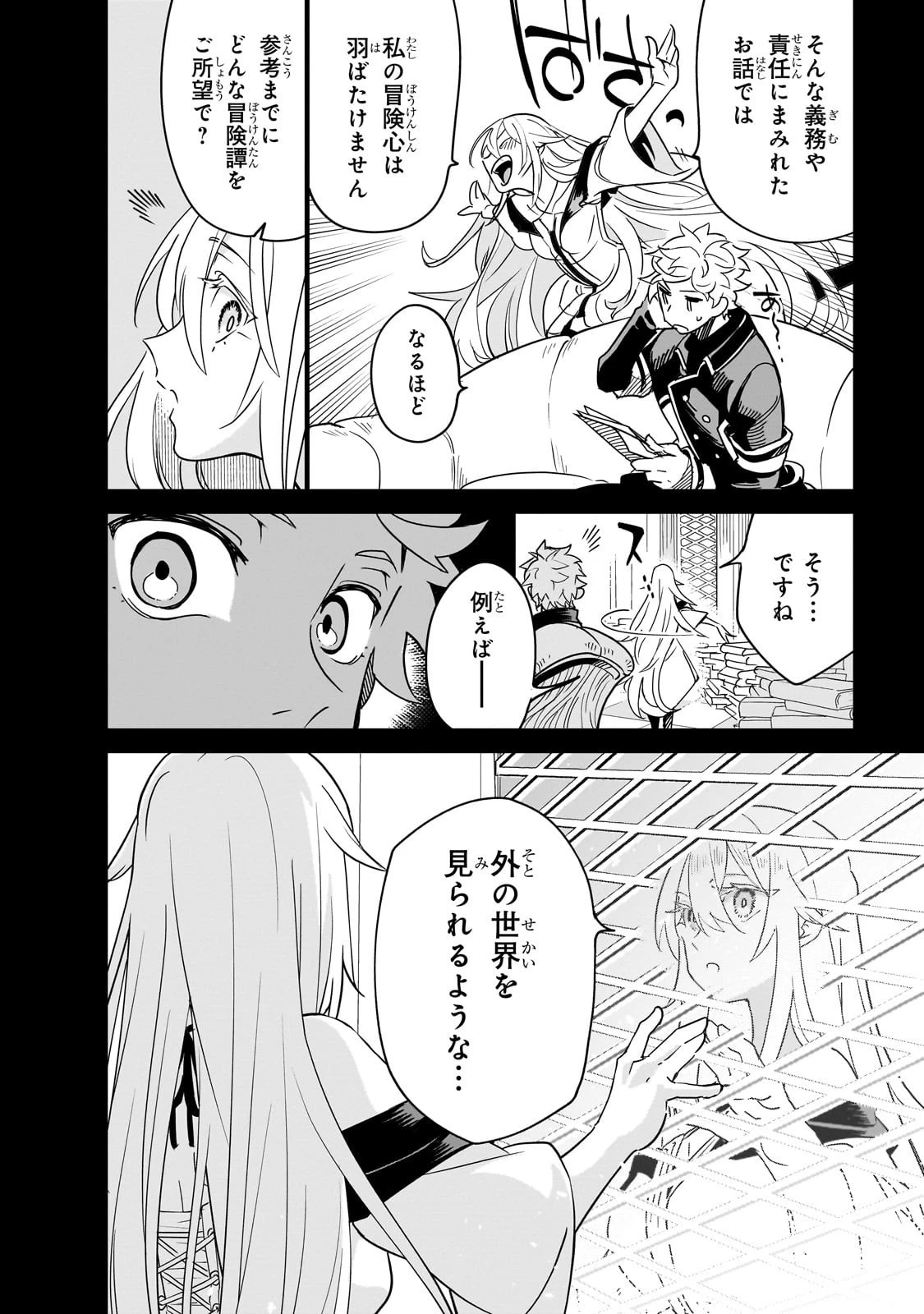 異世界迷宮の最深部を目指そう 第40話 - 16