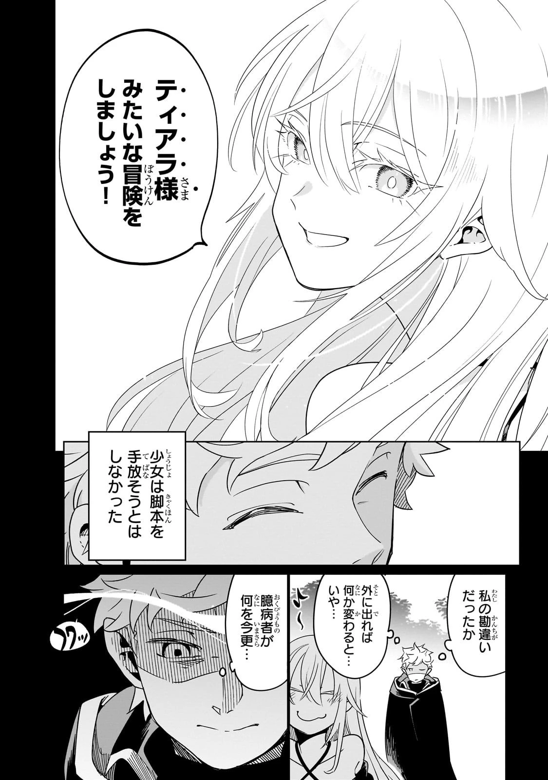 異世界迷宮の最深部を目指そう 第40話 - 20