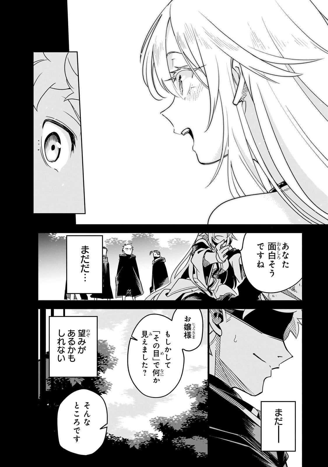 異世界迷宮の最深部を目指そう 第40話 - 22