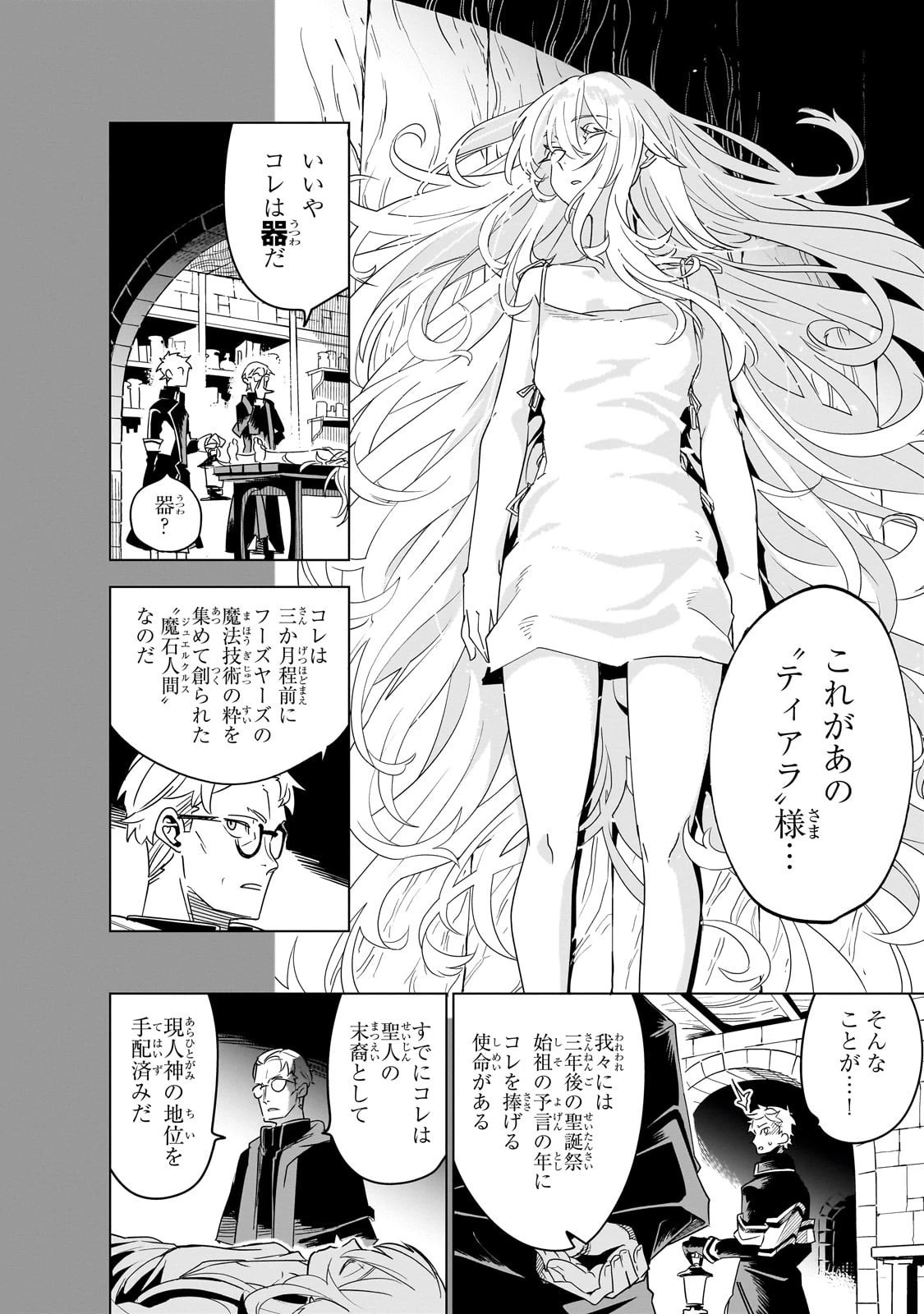 異世界迷宮の最深部を目指そう 第40話 - 24