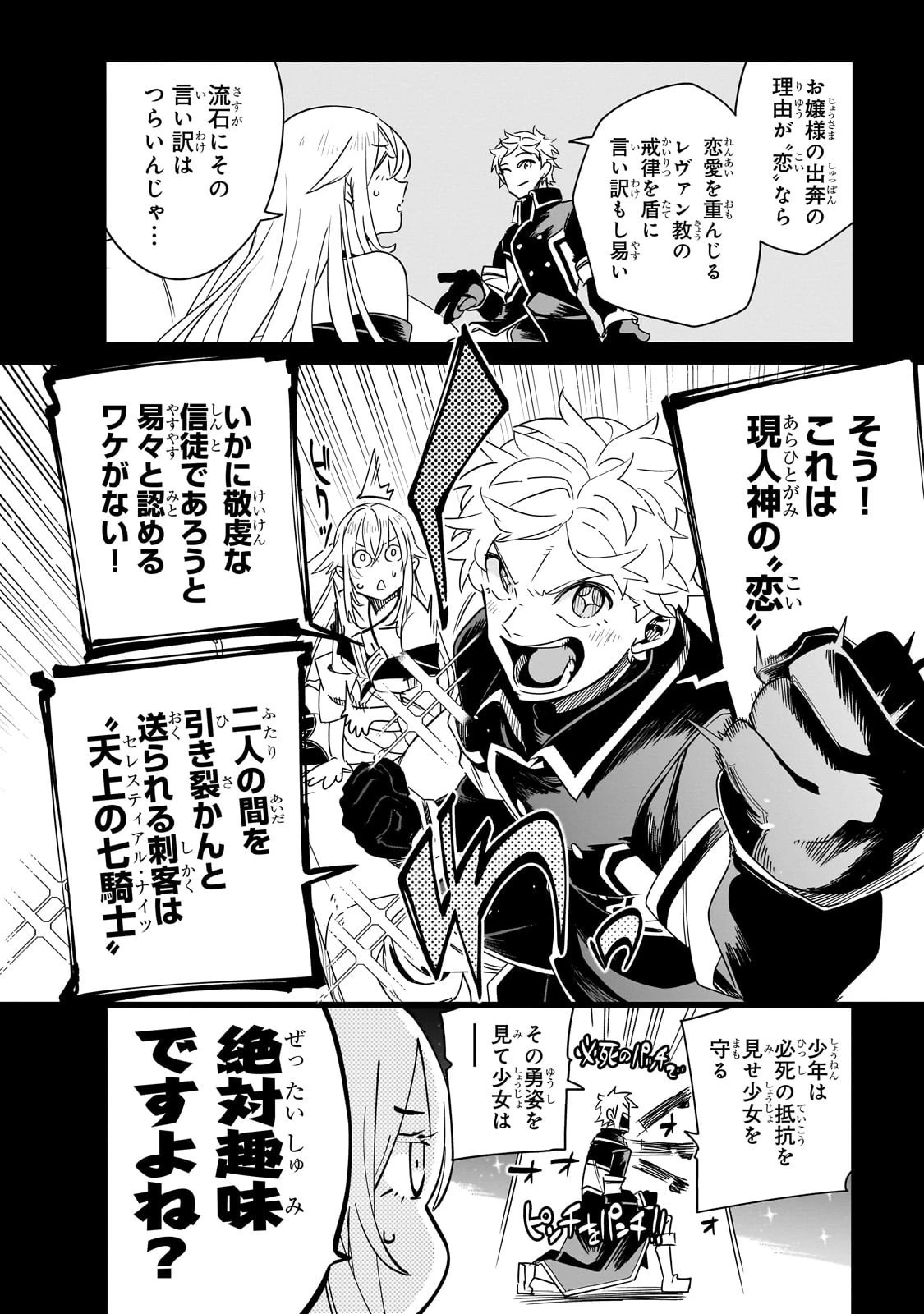 異世界迷宮の最深部を目指そう 第40話 - 28