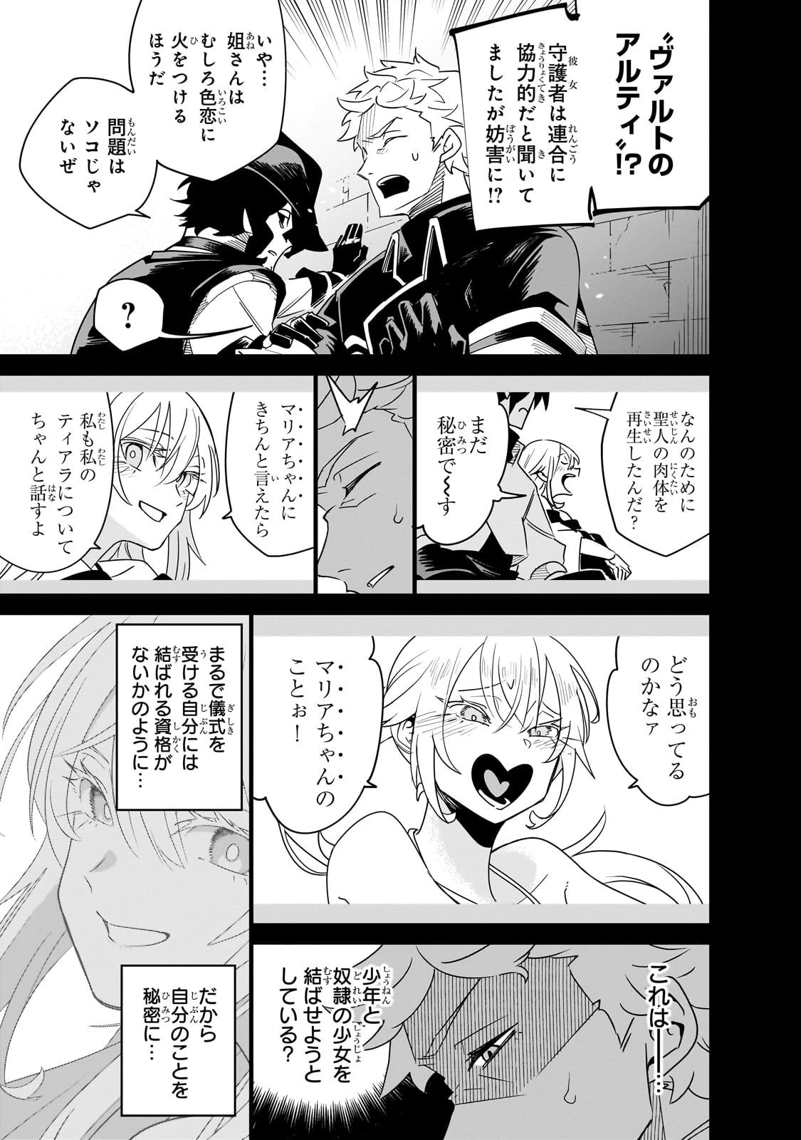 異世界迷宮の最深部を目指そう 第40話 - 31