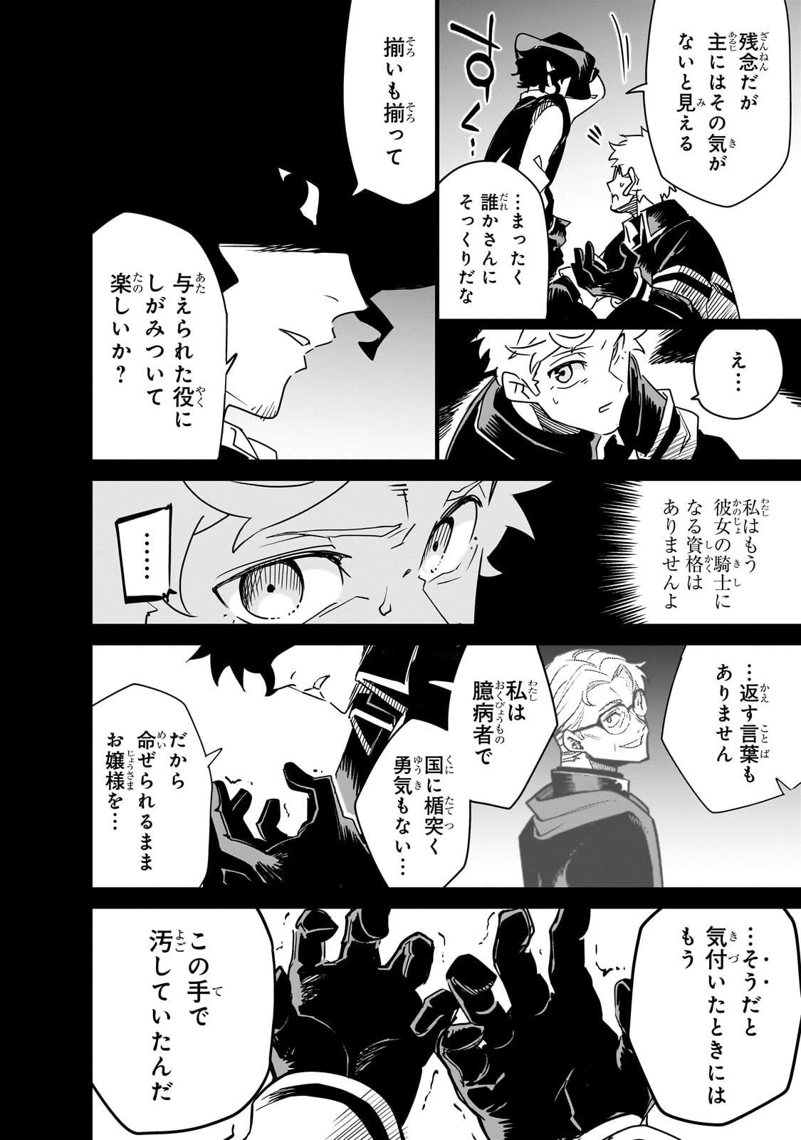 異世界迷宮の最深部を目指そう 第40話 - 32