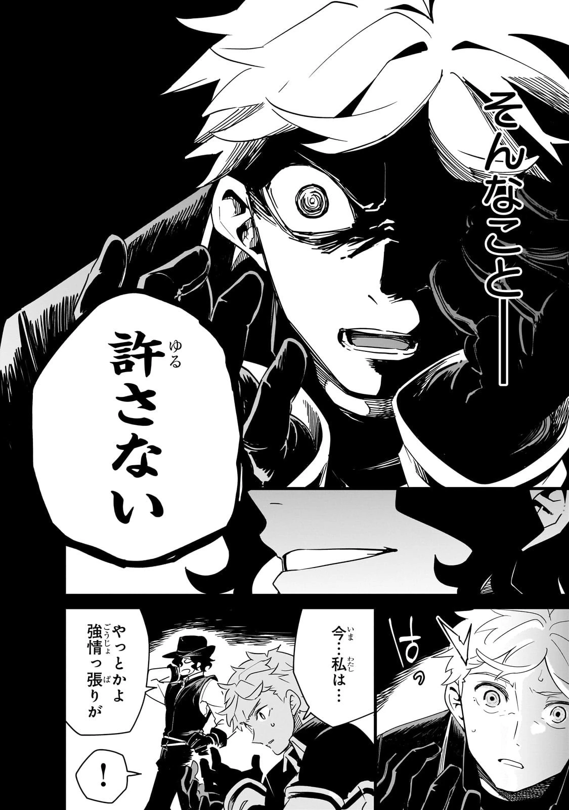 異世界迷宮の最深部を目指そう 第40話 - 34