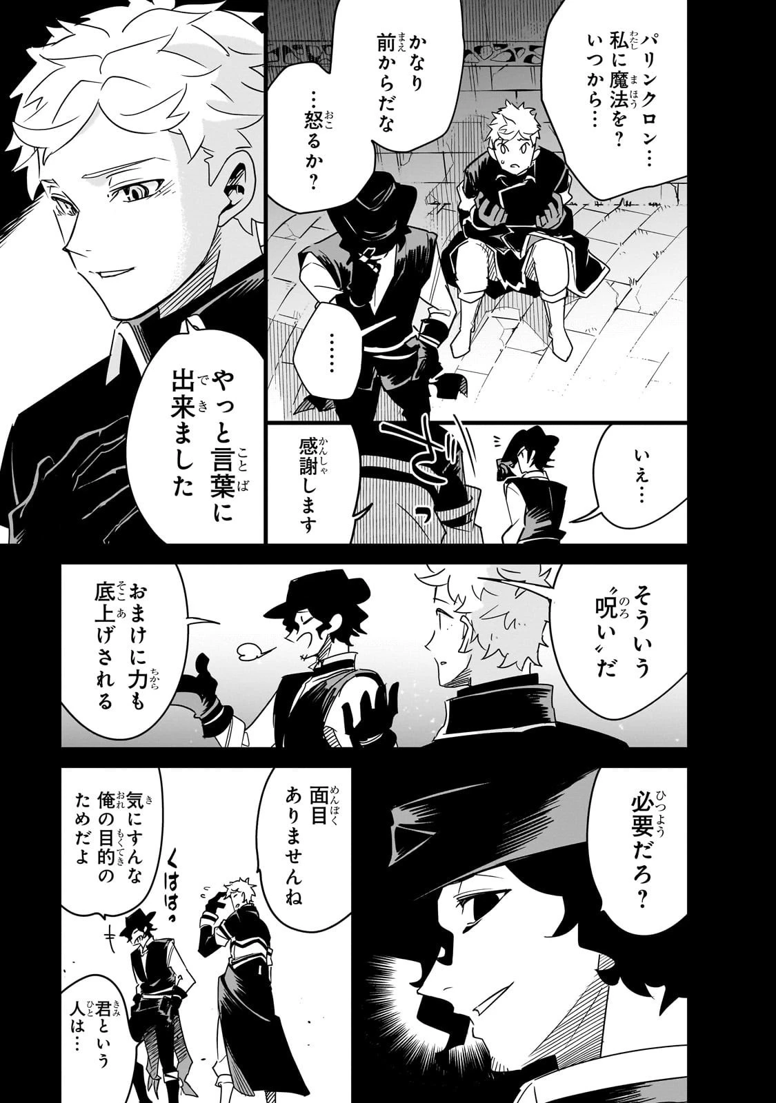 異世界迷宮の最深部を目指そう 第40話 - 35